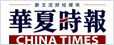 華夏時(shí)報(bào)