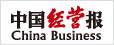 中國經(jīng)營報(bào)