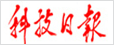 科技日報(bào)