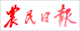 農(nóng)民日報(bào)