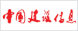 中國建設(shè)信息