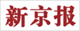 新京報(bào)