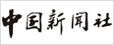 中國新聞社