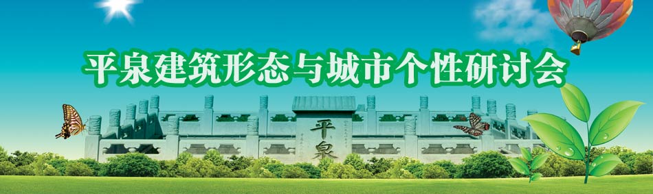 中國國際城市化發展戰略研究委員會
