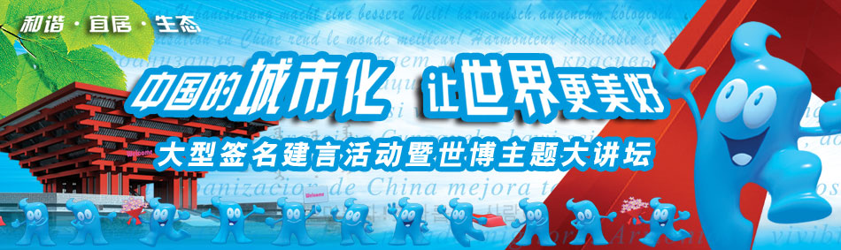 中國國際城市化發展戰略研究委員會